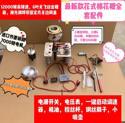 Decorative cotton candy machine parts, 12000 RPM Tiger King Chengdu Shangyuan
