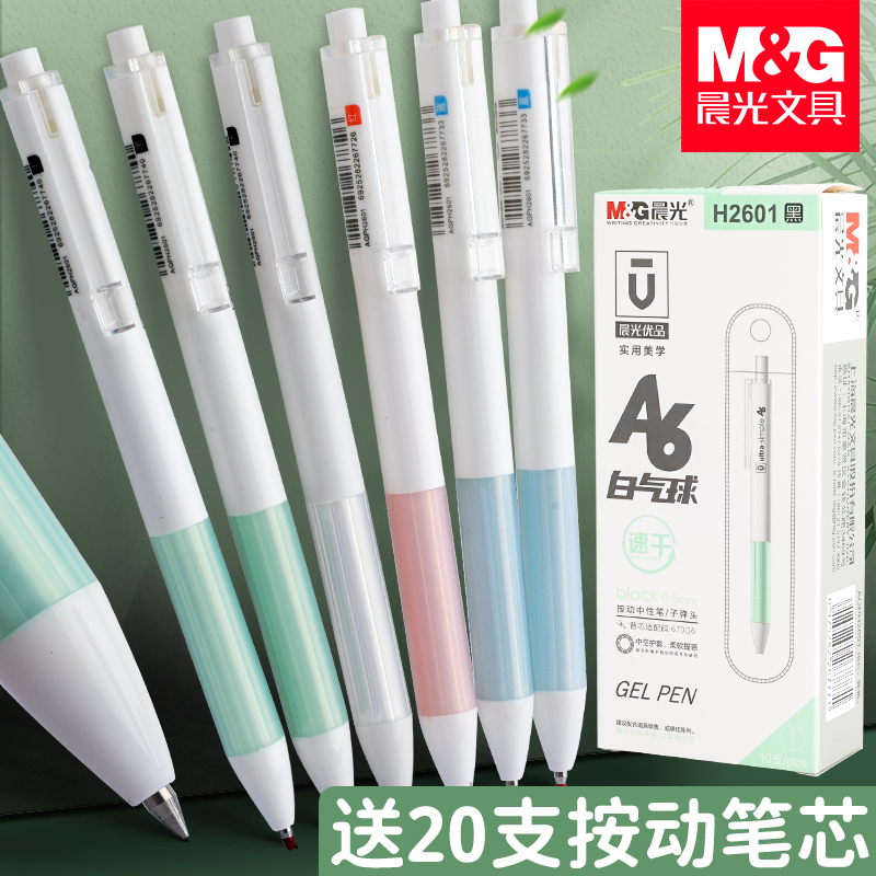 Morning light pressing in motion Chinese pen Youtasting pen Water pen Carbon pen black 0 5mm Students with agph2601 refill 2004 Press pressure high face value Pen ins Japanese department exam speed dry pen