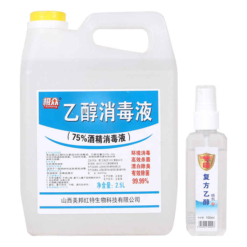 【返工开学必备】75度消毒液5斤