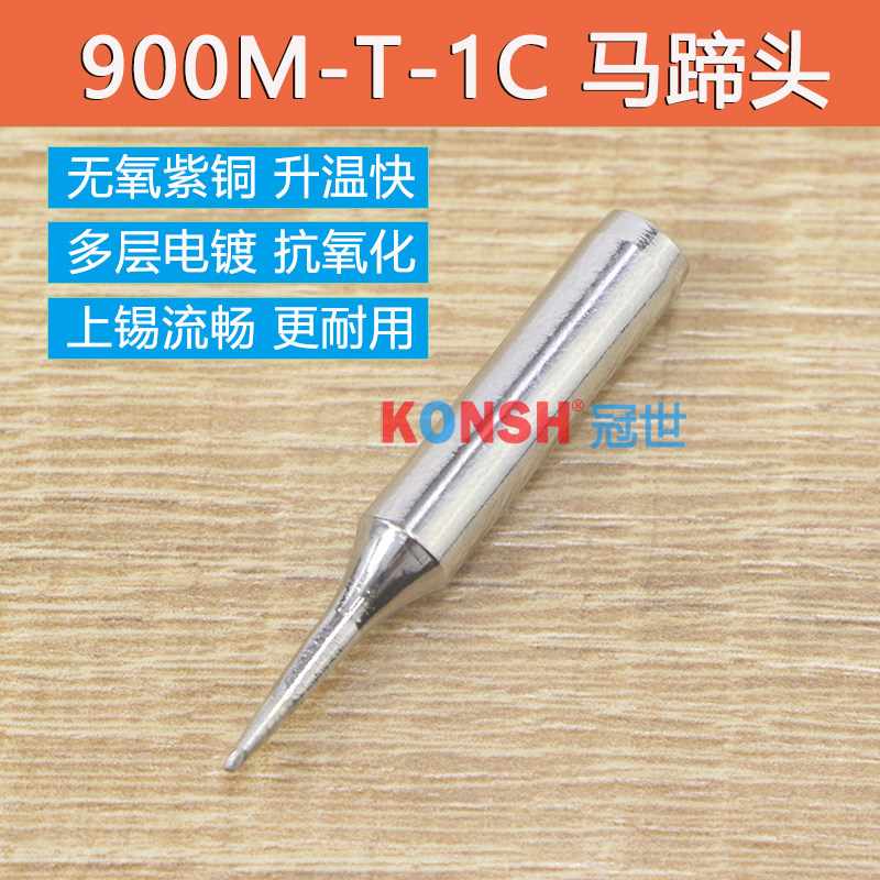 Branded iron head environmentally friendly 936 thermostatic welding table lead-free 900M-T-1C horseshoe head 0 8C welded tip small inclined opening