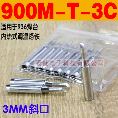 Soldering iron head Horseshoe 900M-T-3C soldering iron head inclined temperature regulating electric soldering iron head 936 soldering table soldering iron nozzle promotion