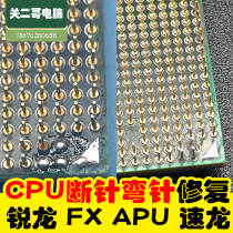 amd cpu professional repair repair replacement broken needle curved needle sharp Dragon pin repair pin 260036003700