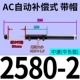 Автоматический тип компенсации AC2580-2 [Caps]