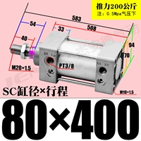 ZSC80*400-S с магнитным