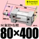 ZSC80*400-S с магнитным