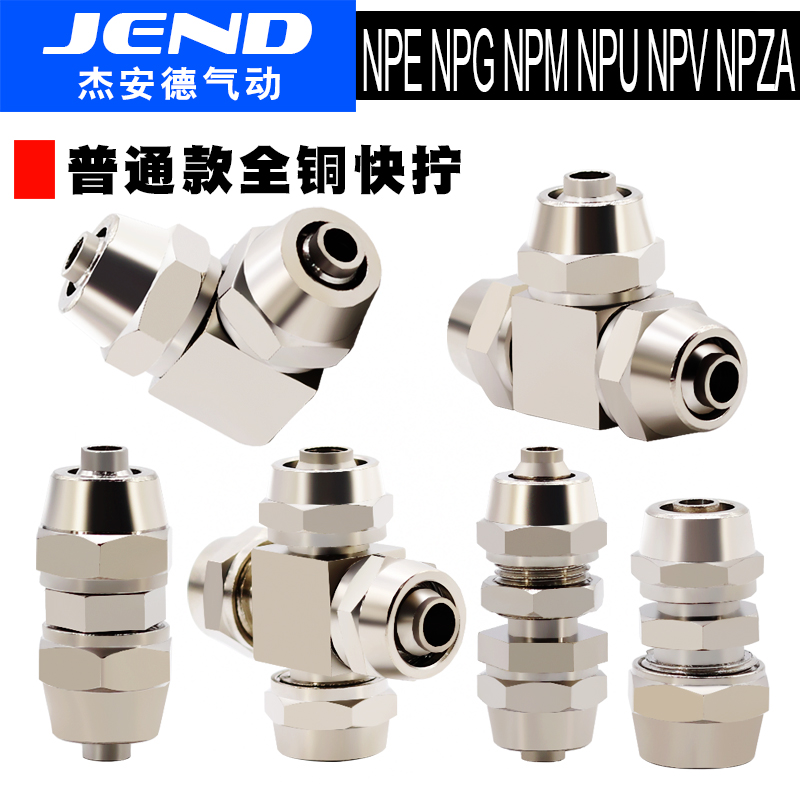 Copper Pneumatic Fast screwing NPE NPM NPU NPV NPZA-4 6 8 10 12 14 16 16 NPG6-8 8-10