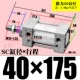ZSC40*175-S магнитный