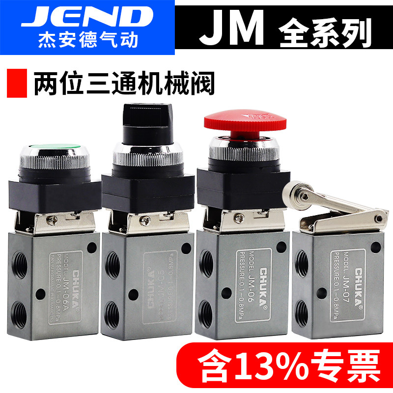 Pneumatic two position three-way mechanical valve JM-05 JM-06 JM-06A JM-07 manual air valve switch control valve