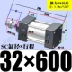 SC32*600
