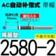 Бутик автоматический компенсационный тип AC2580-2 [Caps]