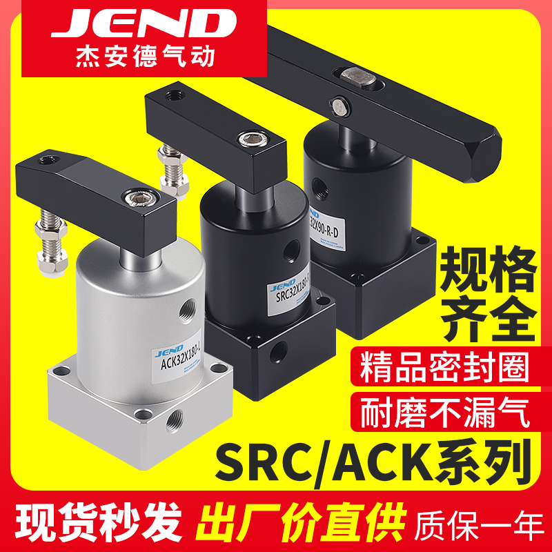 ACK rotation clamping cylinder 90 degrees 180 pneumatic small SRC25 corner pressure 32 40 50 63*90R L