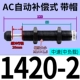 Автоматический тип компенсации AC1420-2 [Caps]