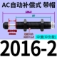 Автоматическая компенсация типа AC2016-2 [Caps]