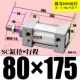 ZSC80*175-S с магнитным