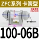 Карточная пружина ZFC100-06B