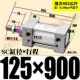 ZSC125*900-S с магнитным