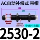 Автоматическая компенсация типа AC2530-2 [Caps]