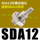 Внешний разъем SDA12 Внешнего потока подходит для внутренних зубов SDA12