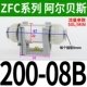 Подлинный Airbest AZFC200-08B