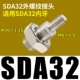 Внешний разъем SDA32 Внешнего потока подходит для внутренних зубов SDA32