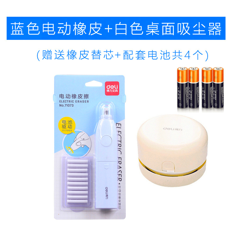 Blue Rubber + White Vacuum Cleaner (With 10 Rubber + Batteries)Deli Electric Highlights eraser children pupil special-purpose Sketch Art student fully automatic Like skin Sassafras Non-marking  eraser suit rubber Core replacement Vacuum cleaner Stationery No debris Internet celebrity