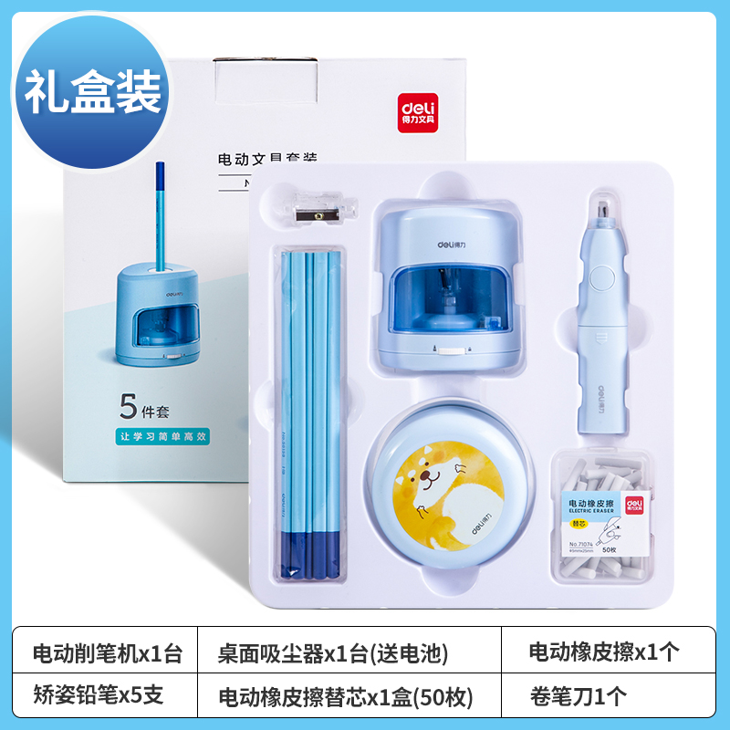 Blue Electric 5-Piece Gift Box (With Battery)Deli Electric Highlights eraser children pupil special-purpose Sketch Art student fully automatic Like skin Sassafras Non-marking  eraser suit rubber Core replacement Vacuum cleaner Stationery No debris Internet celebrity