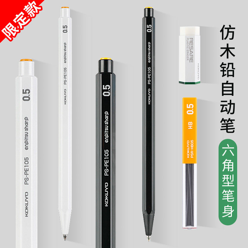 Japan Kokuyo Guoyu Automatic pencil imitation wood lead design drawing automatic pencil students with drawing pencil anti-breaking core automatic pen speed writing pen 0 5 3 0  7 0 9 0 1 3