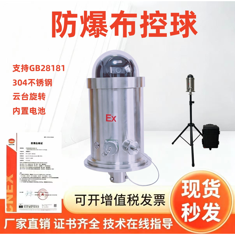 Explosion-Proof Fabric-Covered 4g Network Surveillance Camera Supports Gb28181 Protocol Integration with Hikvision, Emergency Mobile Type