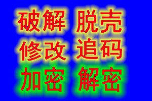 Unpacking, cracking, patching, authorization, key cracking, key authorization, OEM encryption, decryption, dongle