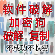 Sentinel LDK encryption lock dongle copy crack vikey USB dog simulation clone