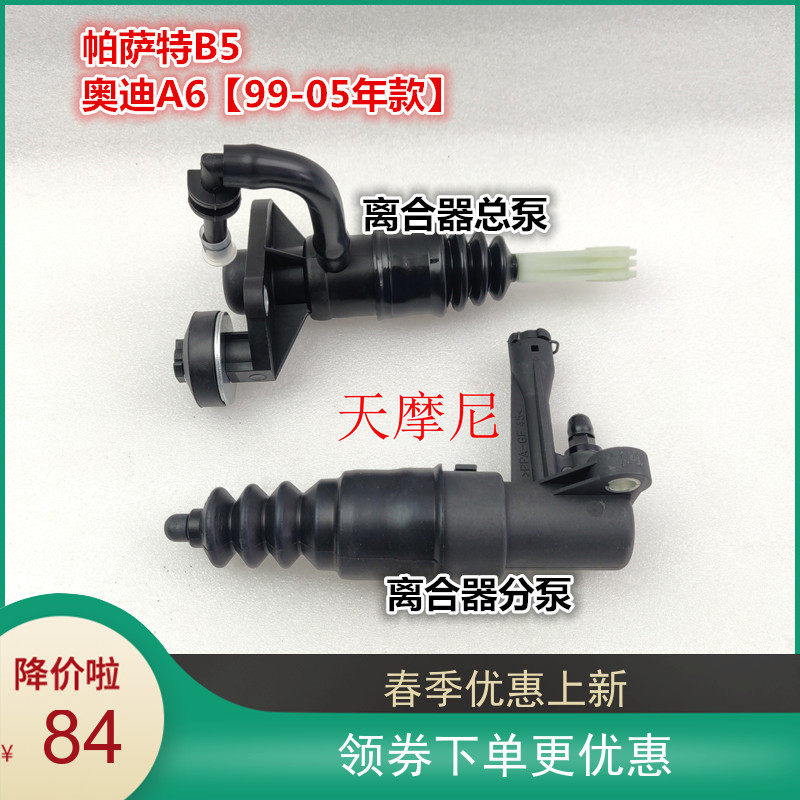 Adapt to the old Audi A6C5PassatB5 master cylinder clutch sub-pump 99-05 clutch assembly