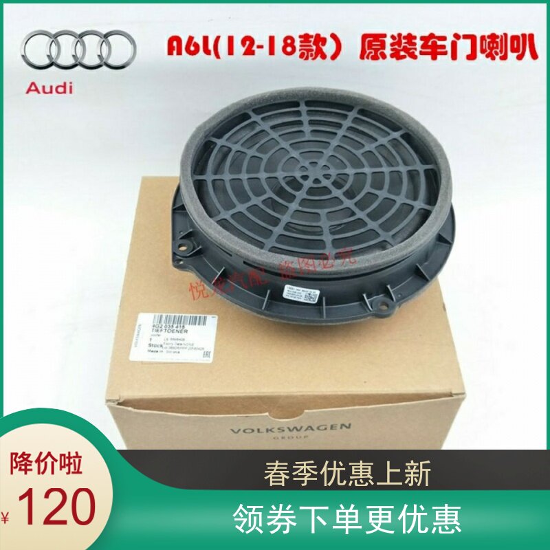 New front door rear door Audi A6L C7 mid-bass left and right front and rear door audio horn Tianmani