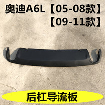 Fit Audi A6A6LC5C6C7PA Rear bumper lower deflector rear bumper black guard trim Tianmoni