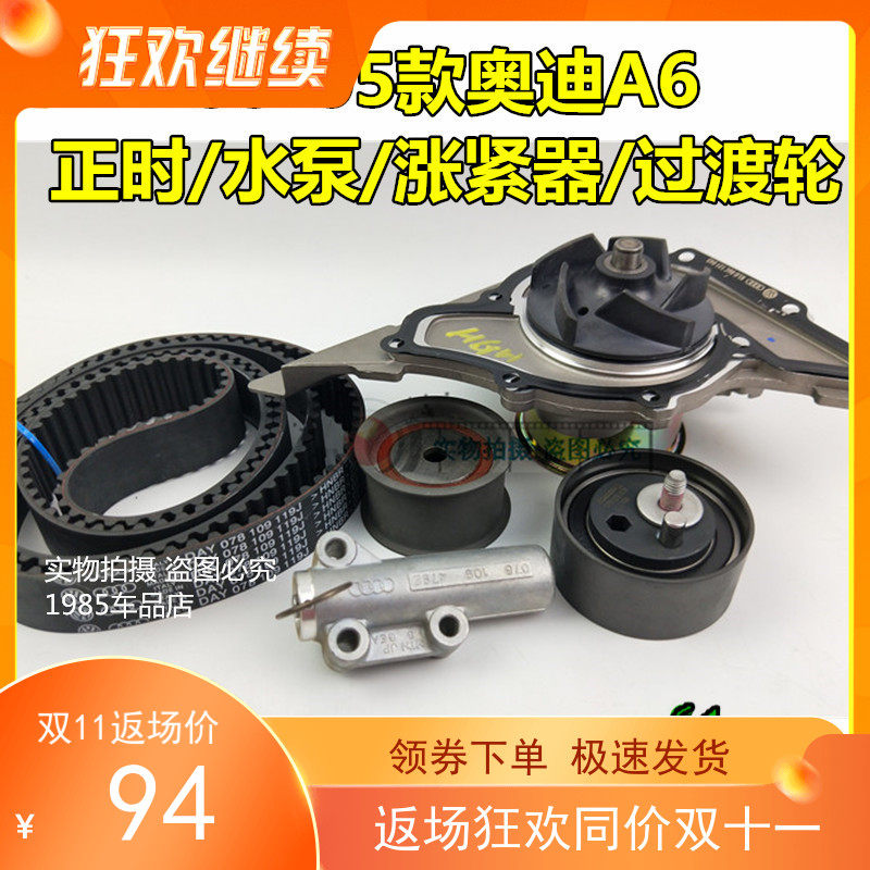 Suitable for 99-06 Audi C5 A6 2 42 8 water pump tensioner timing belt transition wheel