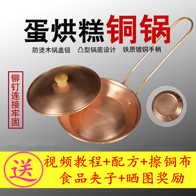 Egg Cake Pan, Chengdu Snack, One Pot with One Lid, Grilled Brain Flower Small Copper Pot with Tongs, Recipe for Egg, Non-Coated Pot for Home Use