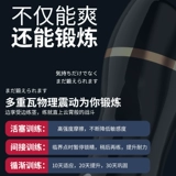 Полная автоматическая авиационная чашка мужская продукция Shuangxue Zhenyin Masturbation Modelead Model Overcavigant Self -Elief Специальный артефакт Специальный артефакт