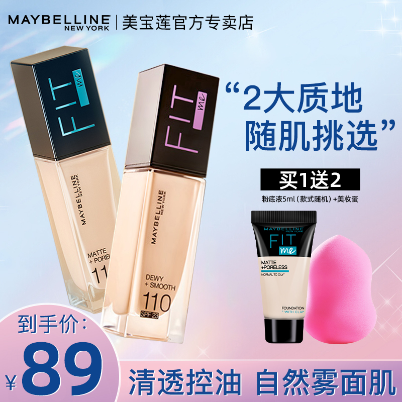 Mei Bilin fitme liquid foundation matte concealer oil control classic moisturizing moisturizing lasting mixed oil dry skin