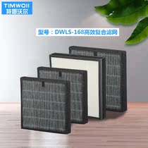 TIMWOII air purifier DWLS-168 original filter