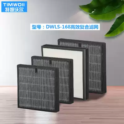 TIMWOII air purifier DWLS-168 original filter