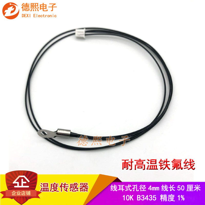 Wire ear type 4mm fixed hole NTC thermistor 10K B3435 high temperature Teflon wire temperature sensor