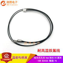 Wire ear type 4mm fixed hole NTC thermistor 10K B3435 high temperature resistant Teflon line temperature sensor