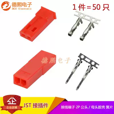 JST plug-in accessories plug-in terminal block plug 2p male and female head rubber shell JST Reed terminal