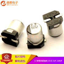 SMD aluminum electrolytic package aluminum electrolytic capacitor package 12 common capacitance values 10 1UF-220UF capacitors
