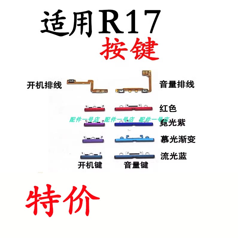 Suitable for Oppo R17 Power Button, R17T Volume Button, Power-On Flex Cable, Volume Flex Cable, Power Switch Side Button Suitable for Oppo R17 Power Button, R17T Volume Button, Power-On Flex Cable, Volume Flex Cable, Power Switch Side Button