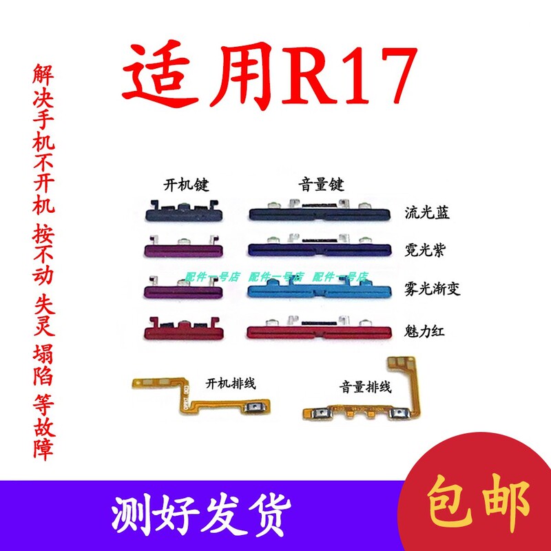 Clmin Is Suitable for Oppo R17 Power-On Flex Cable, R17 Volume Flex Cable, Power Switch, Shutdown Volume Side Clmin Is Suitable for Oppo R17 Power-On Flex Cable, R17 Volume Flex Cable, Power Switch, Shutdown Volume Side