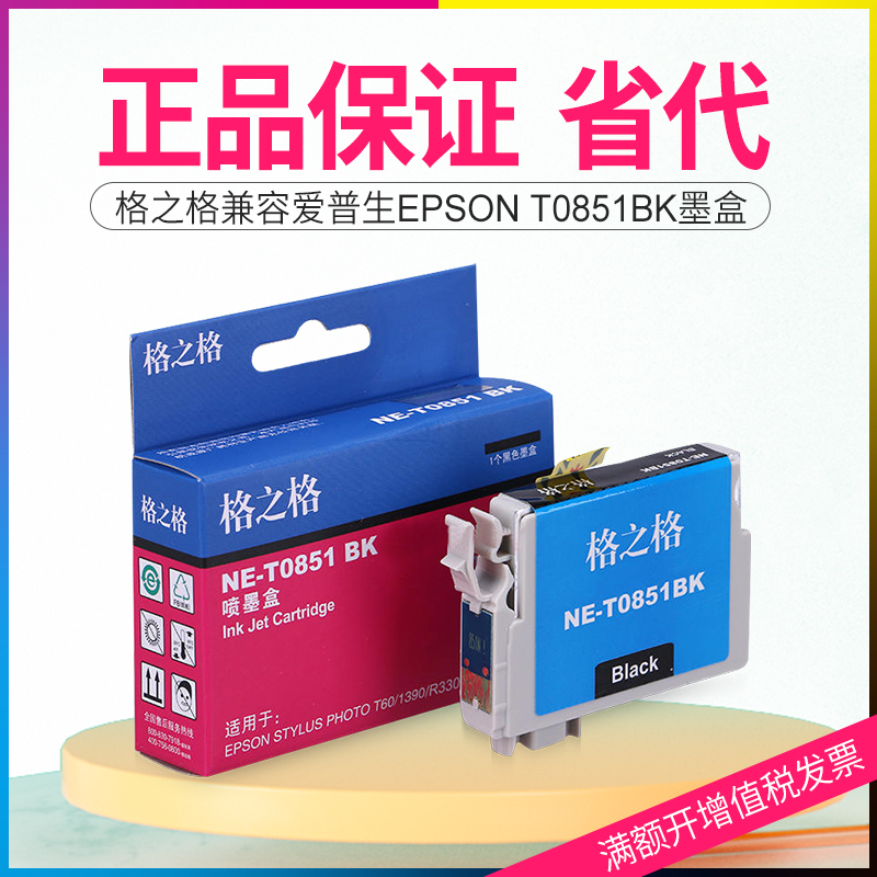 Gzheng T0851 cartridge is suitable for Epson Photo 1390 T60 R330 85N ink box