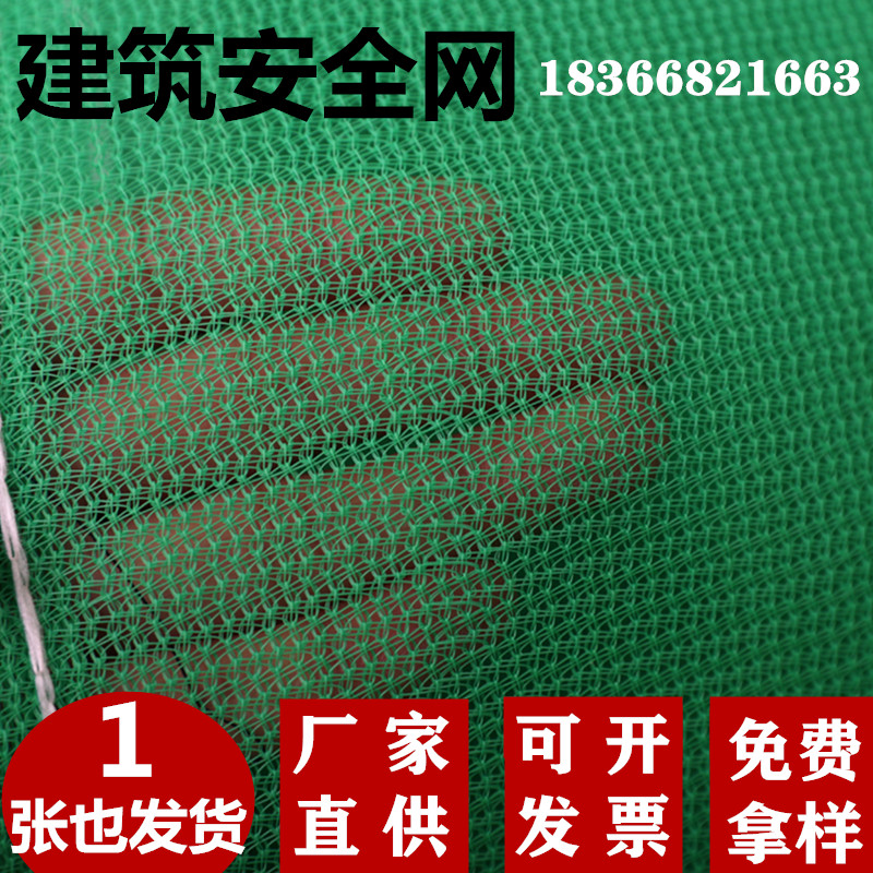 Building outer frame safety net flame retardant dense mesh elevator anti-fall net construction site scaffolding protection net green cover soil net