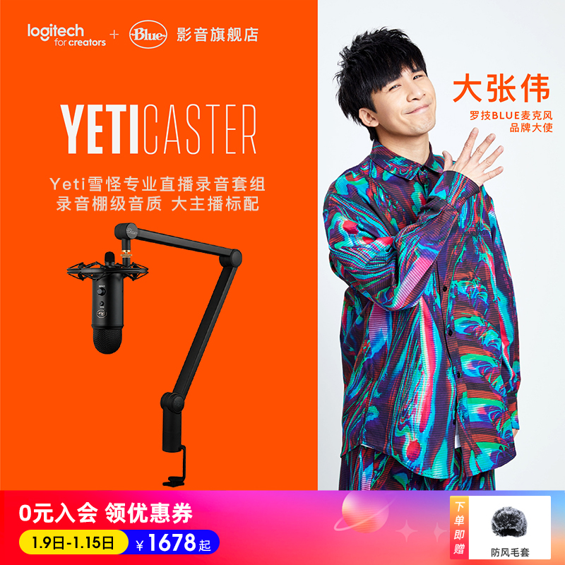 Logitech Blue Yeticaster snow monster condenser microphone G102 game Mouse K song live recording dedicated clear recording free debugging anchor game noise reduction recording studio dedicated