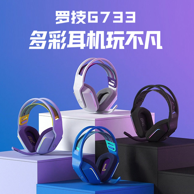 Logitech g733 wireless competition gaming headset 7 1 headset microphone listening to the sound to identify the Jedi survival