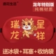 Ruilong Chengxiang